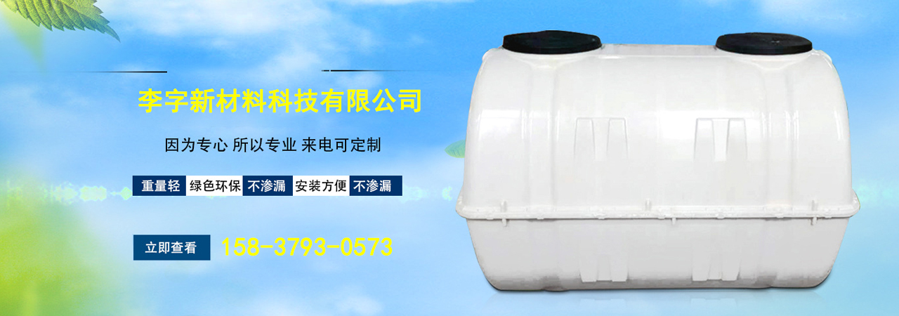玻璃钢化粪池