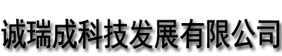 []诚瑞成（）科技发展有限公司(洪雅分公司)