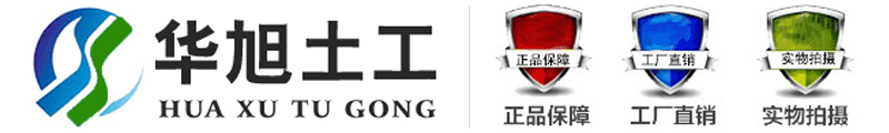 []华旭土工合成材料有限公司(安康分公司)