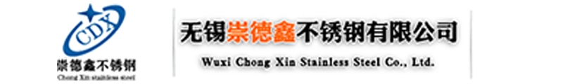 []崇德鑫不锈钢有限公司(吕梁分公司)