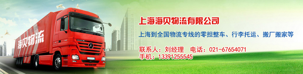 上海到华尔网物流货运专线公司