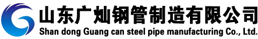 []广灿钢管制造有限公司(丽水分公司)