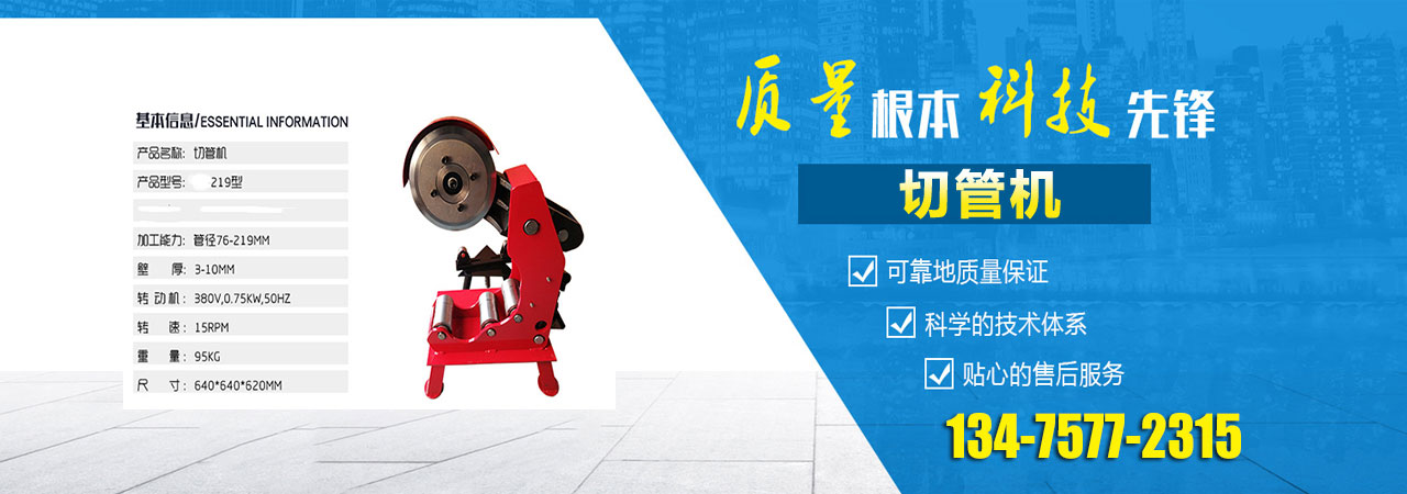 镀锌管切割机