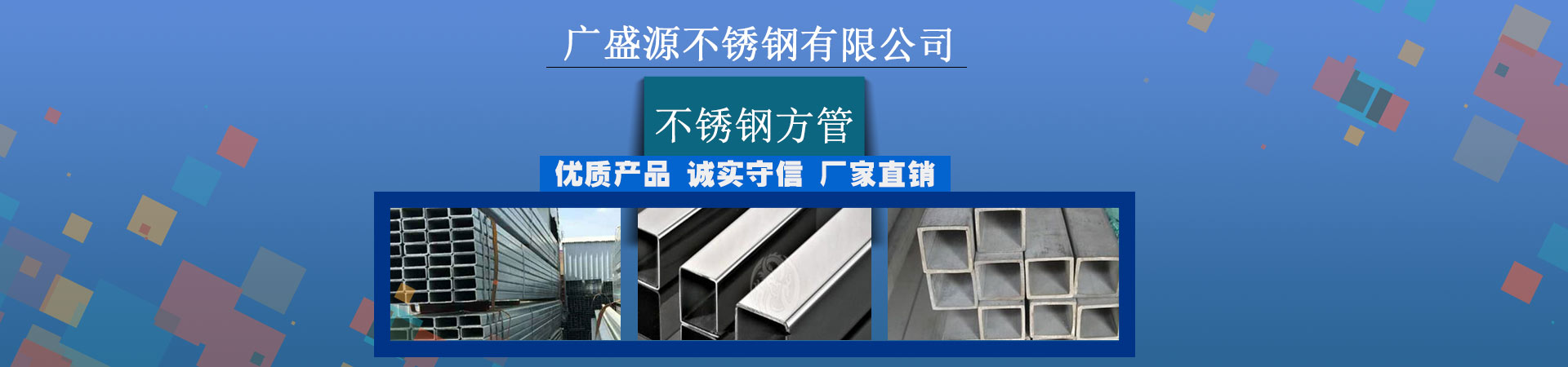 不锈钢方管