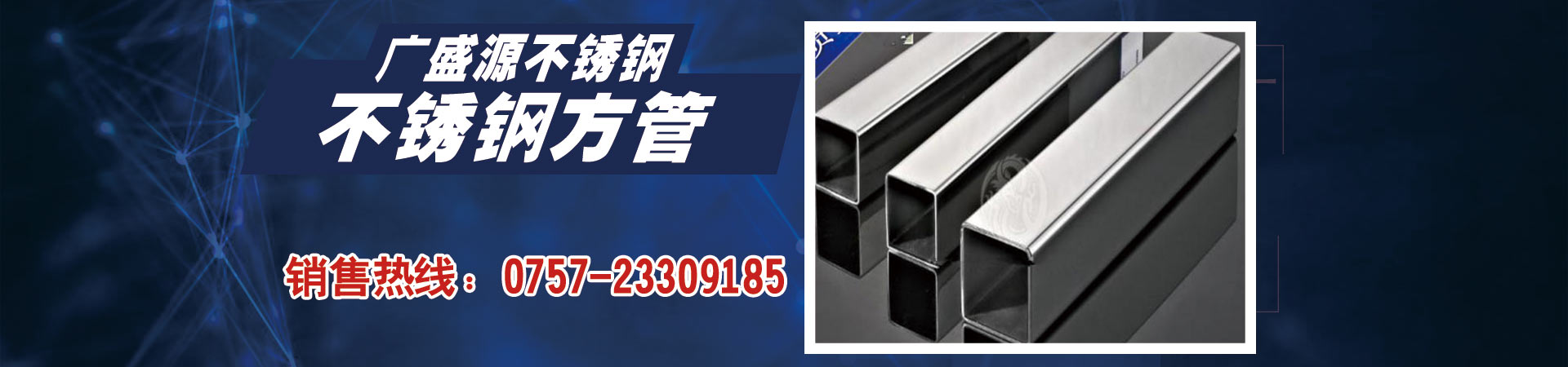 不锈钢方管